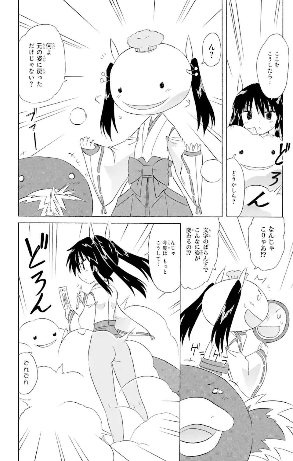 ながされて藍蘭島 - 第181話 - Page 12