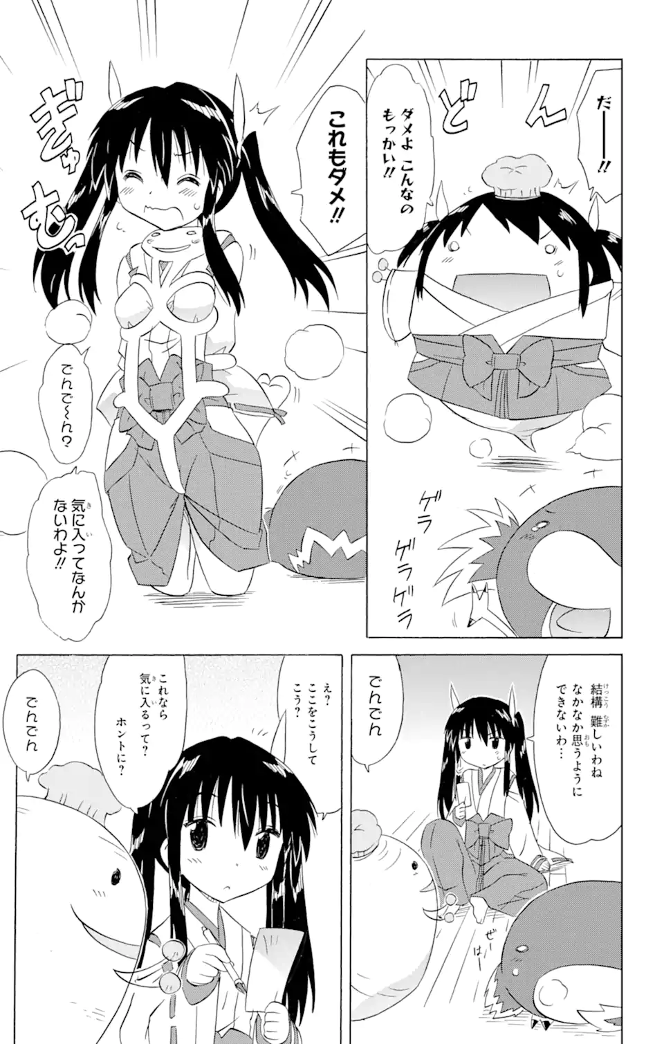 ながされて藍蘭島 - 第181話 - Page 13