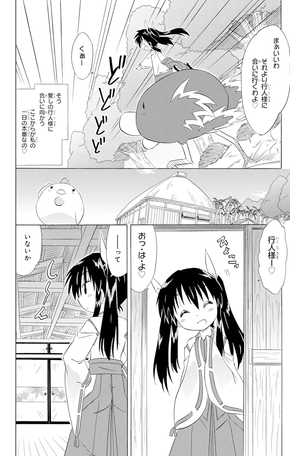 ながされて藍蘭島 - 第181話 - Page 16