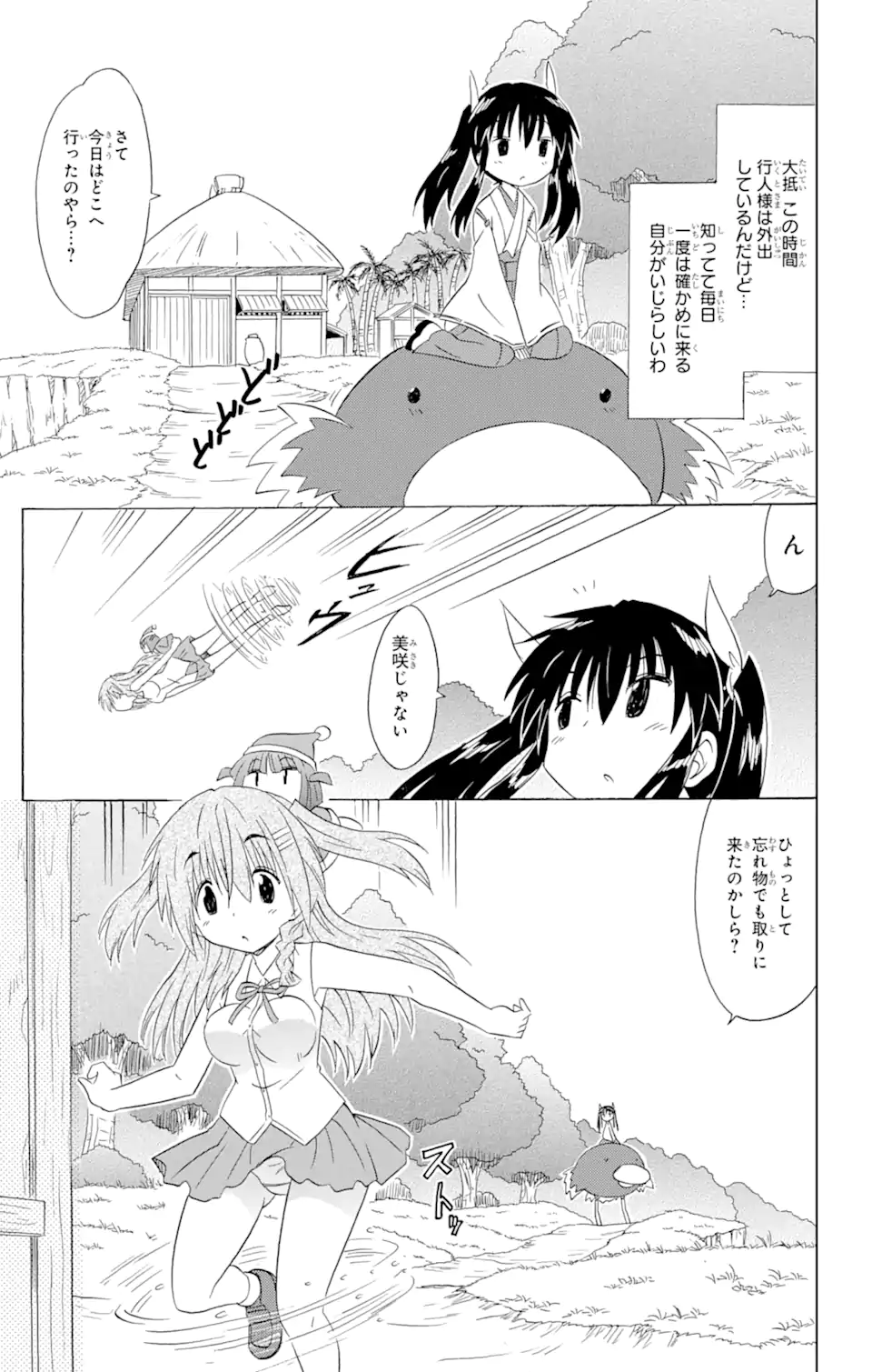 ながされて藍蘭島 - 第181話 - Page 17