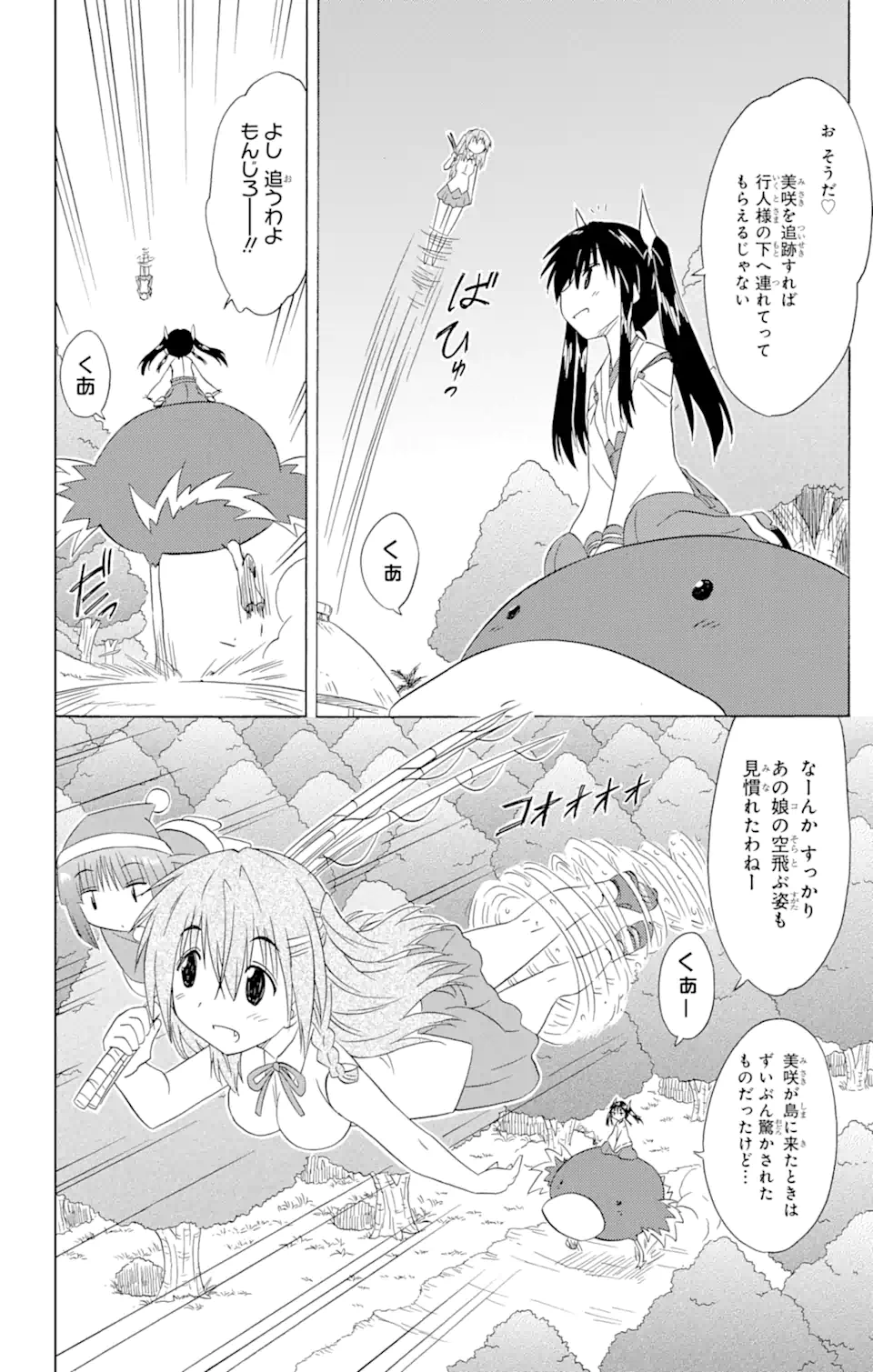 ながされて藍蘭島 - 第181話 - Page 18