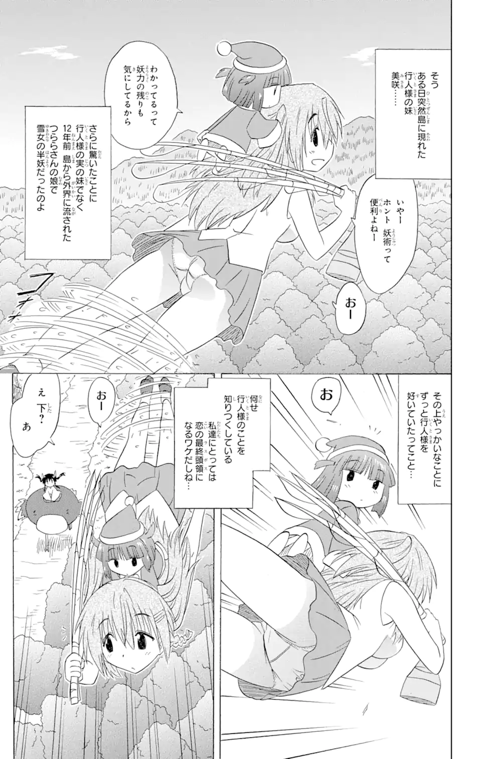 ながされて藍蘭島 - 第181話 - Page 19