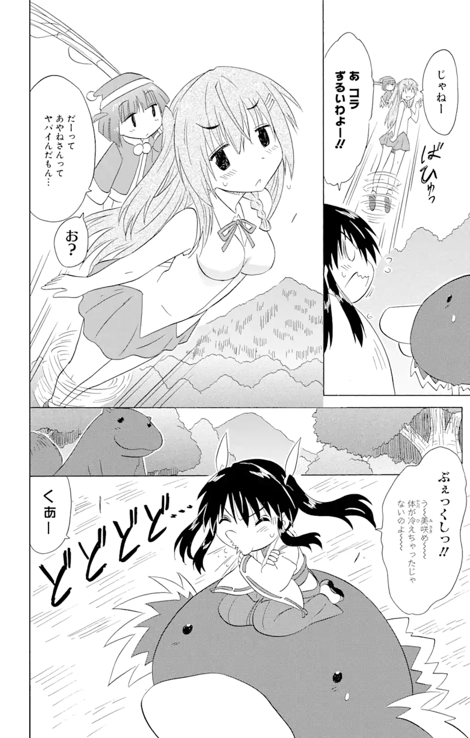 ながされて藍蘭島 - 第181話 - Page 22