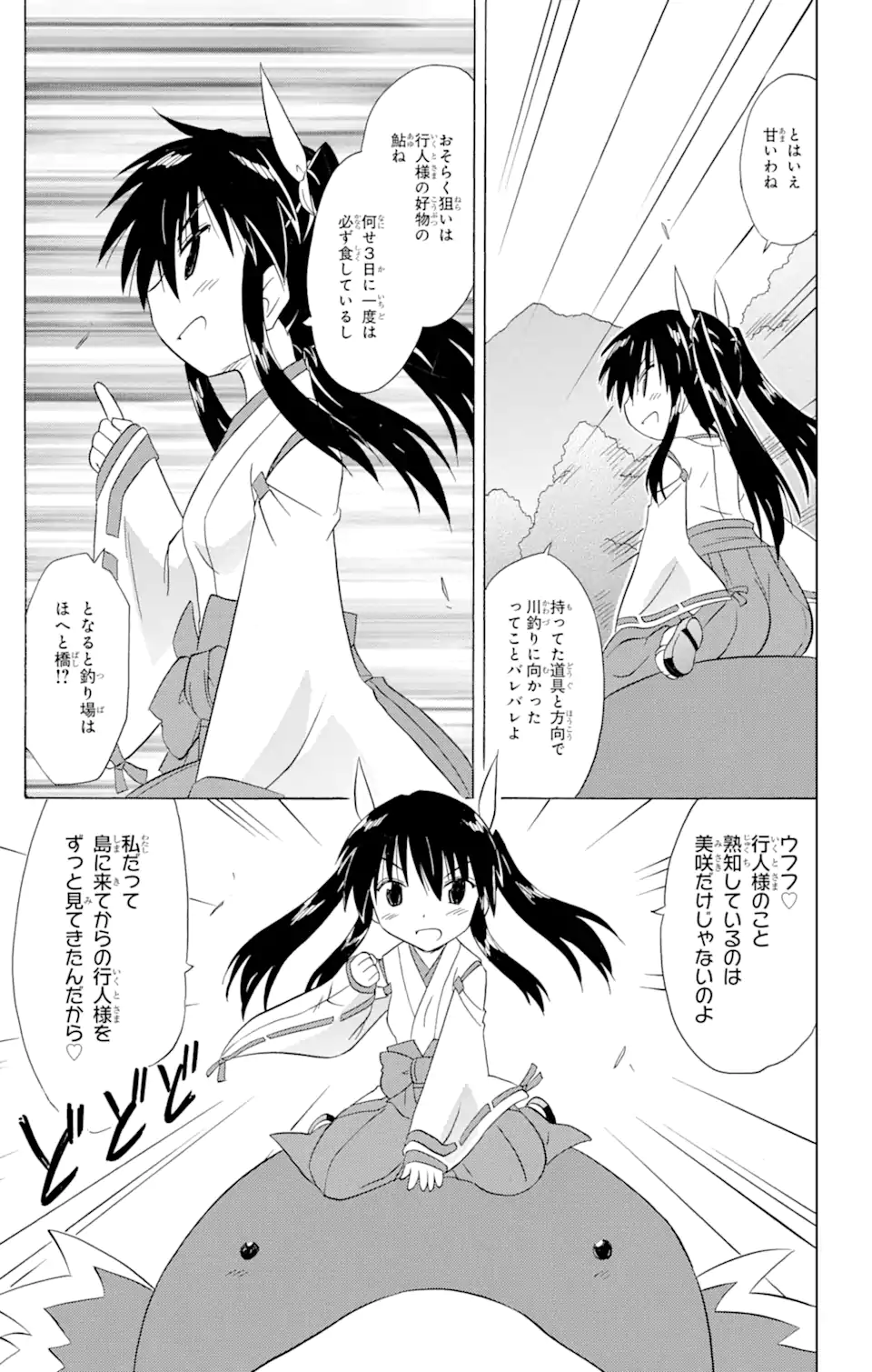 ながされて藍蘭島 - 第181話 - Page 23