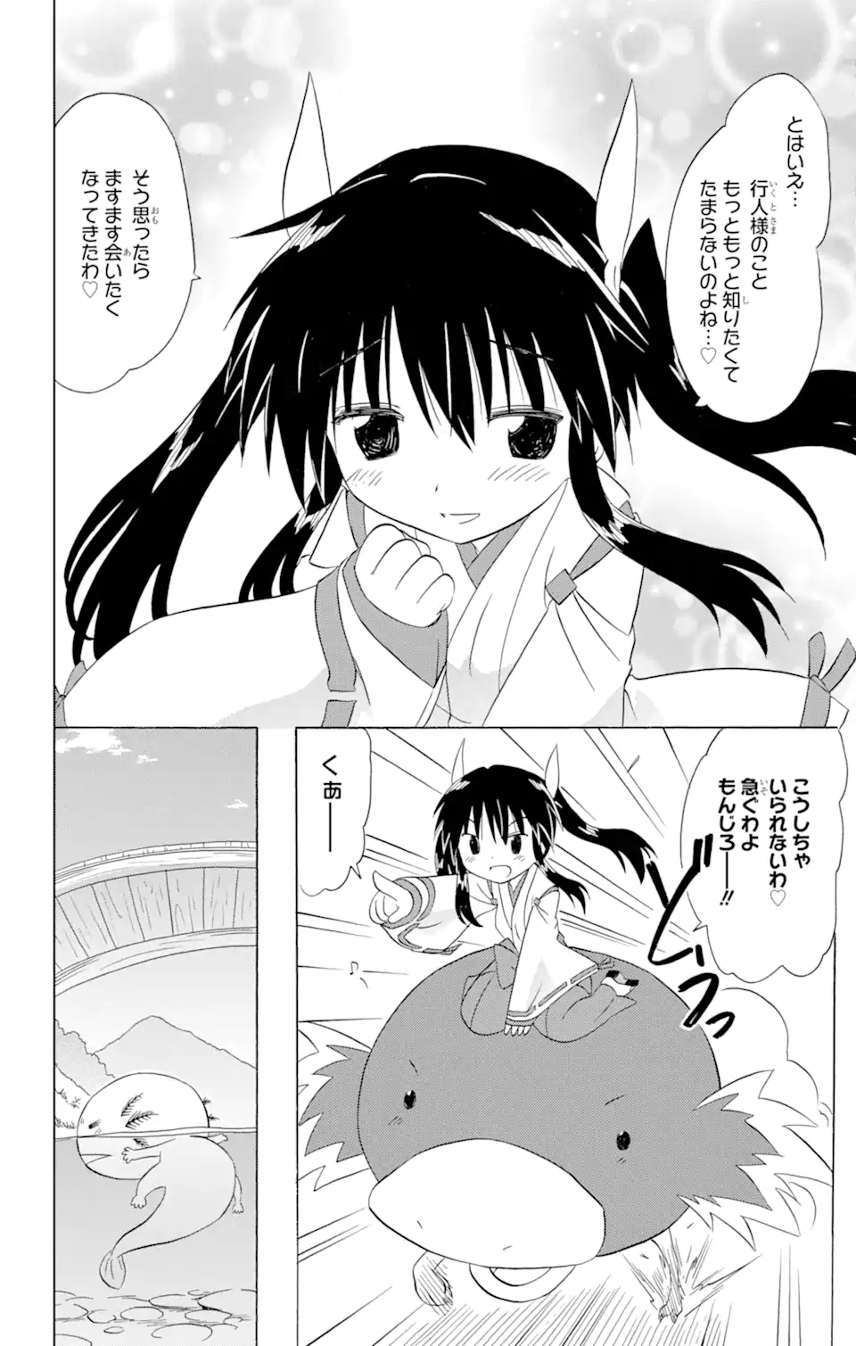 ながされて藍蘭島 - 第181話 - Page 24