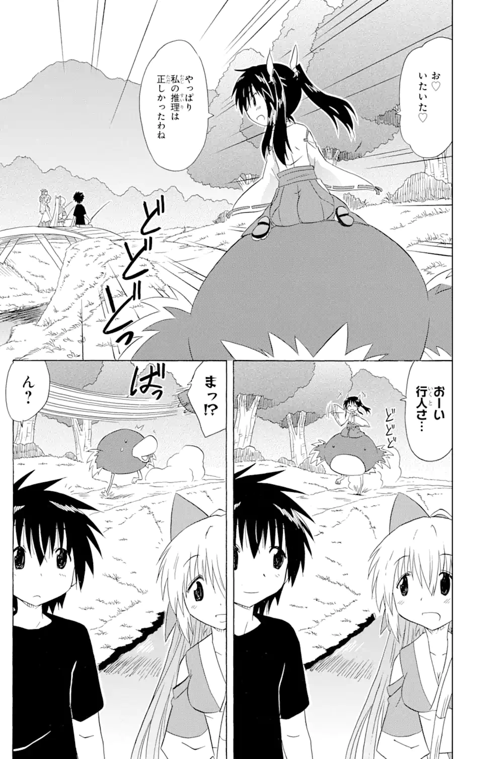 ながされて藍蘭島 - 第181話 - Page 25