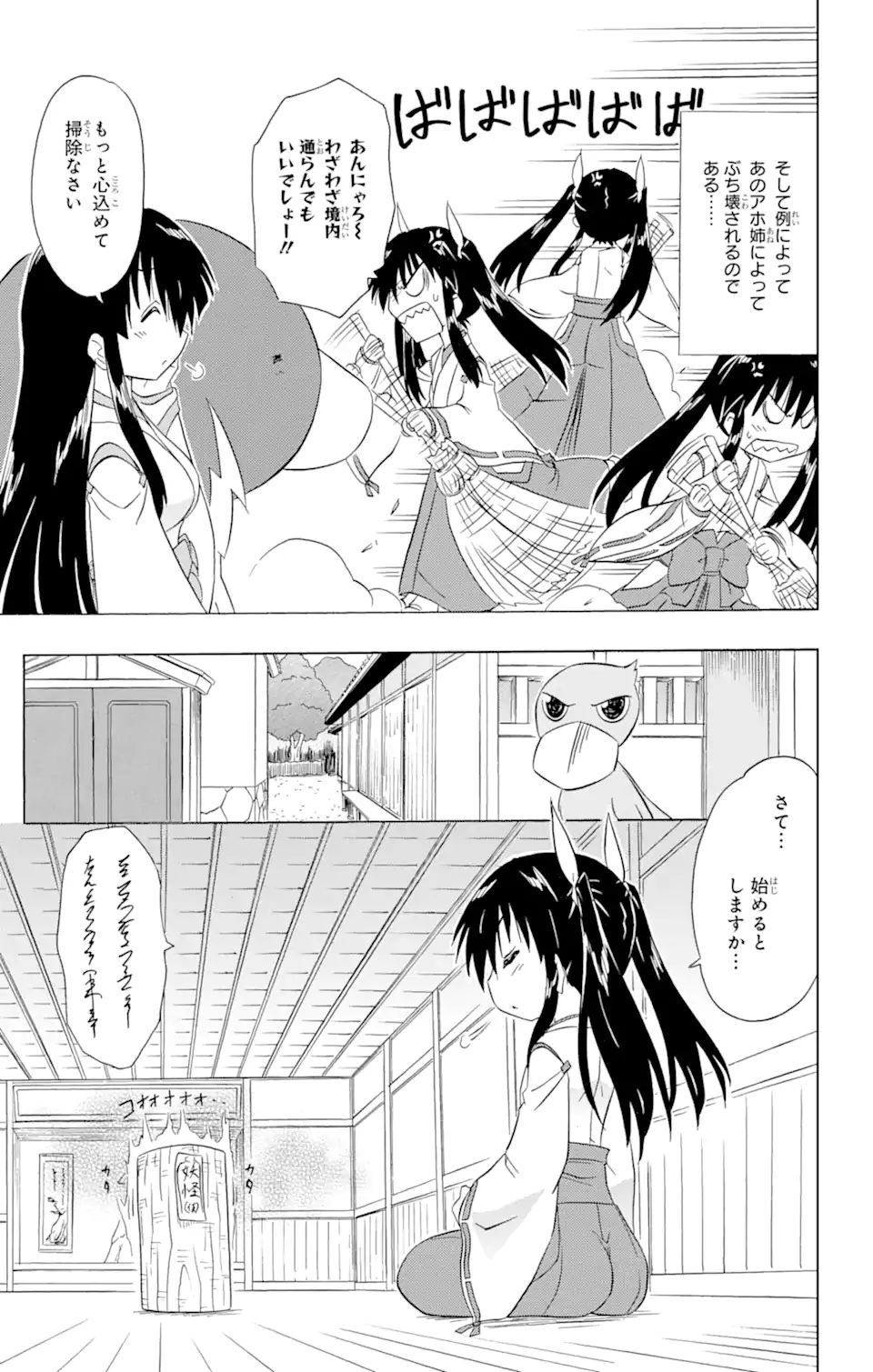 ながされて藍蘭島 - 第181話 - Page 7