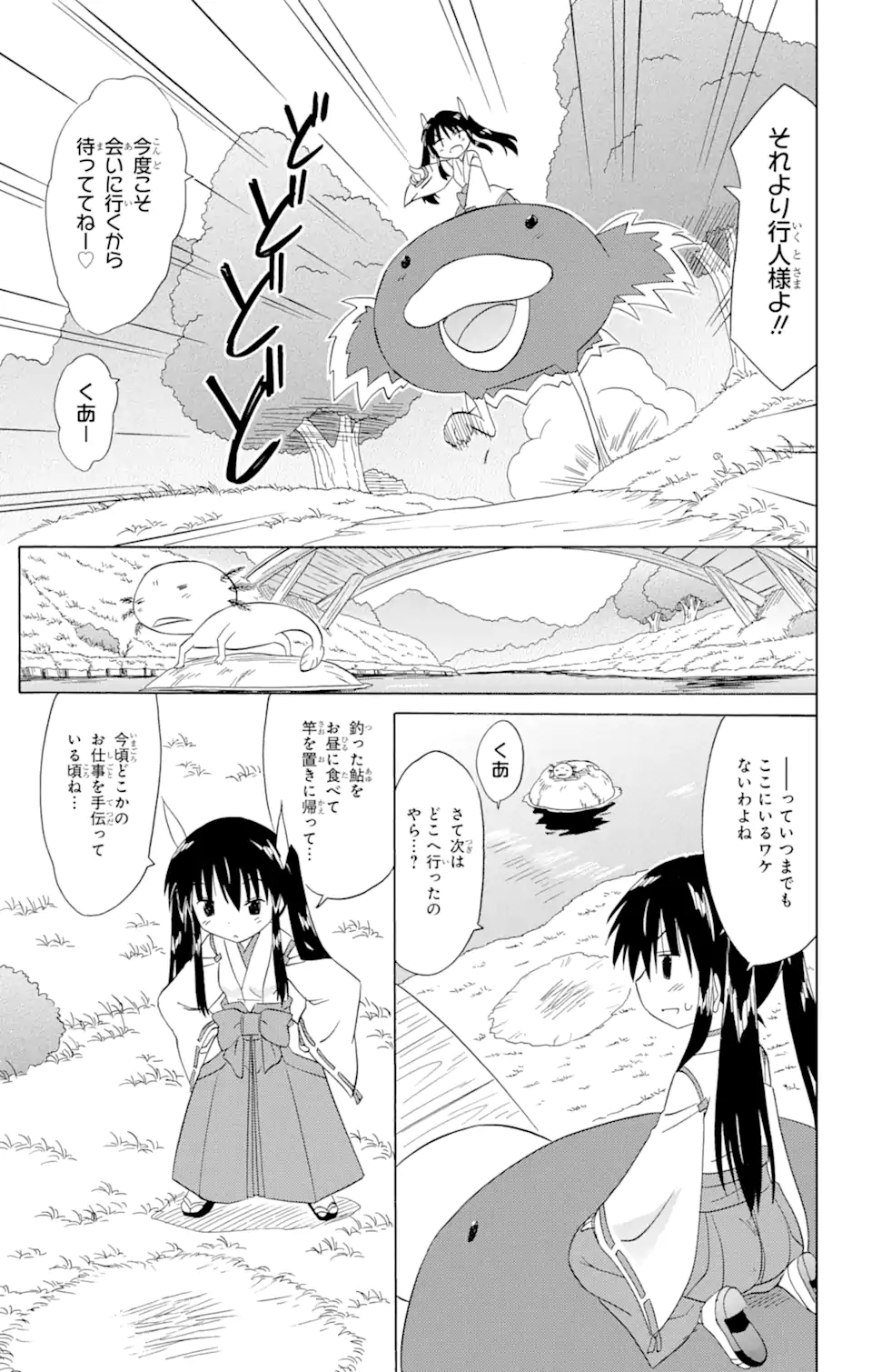 ながされて藍蘭島 - 第182話 - Page 11