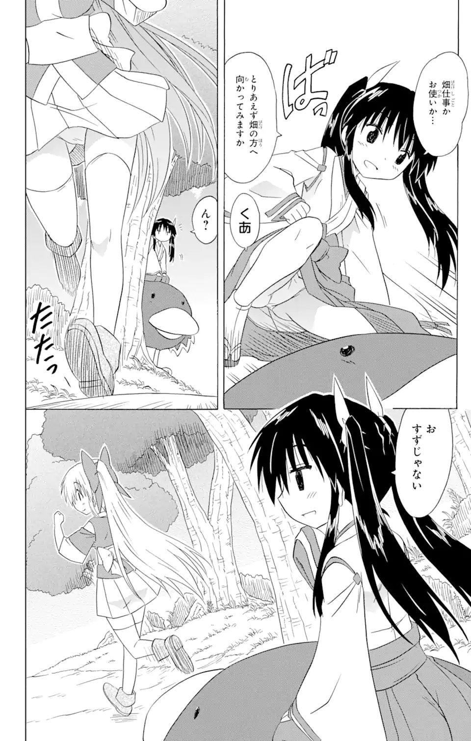 ながされて藍蘭島 - 第182話 - Page 12