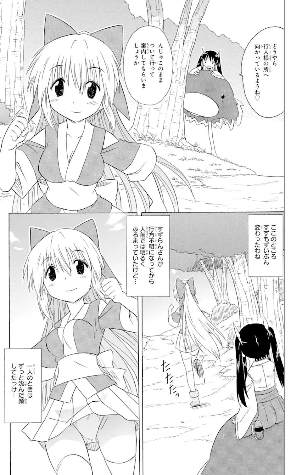 ながされて藍蘭島 - 第182話 - Page 13