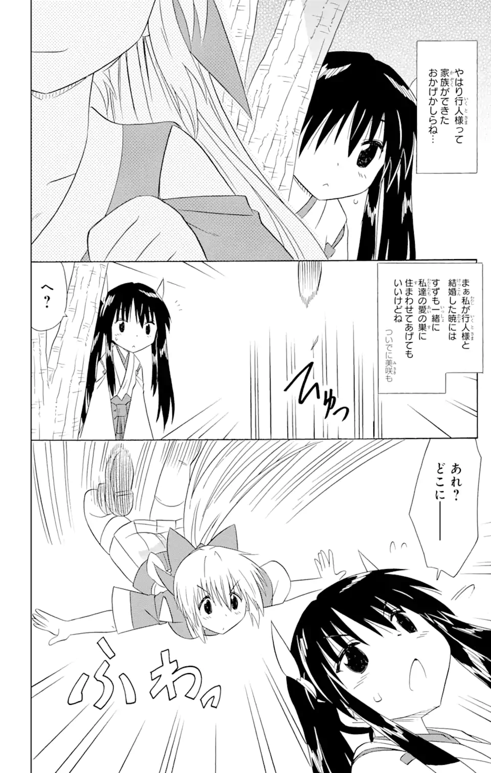 ながされて藍蘭島 - 第182話 - Page 14