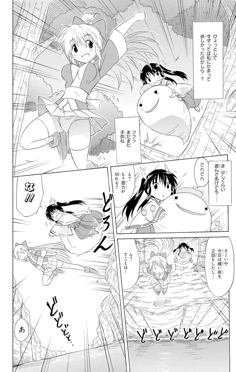 ながされて藍蘭島 - 第182話 - Page 20