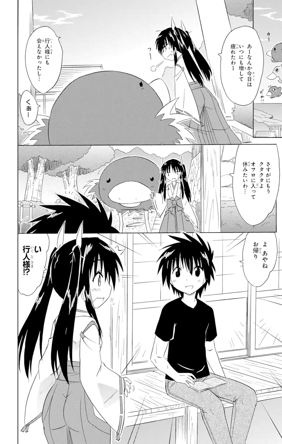 ながされて藍蘭島 - 第182話 - Page 24