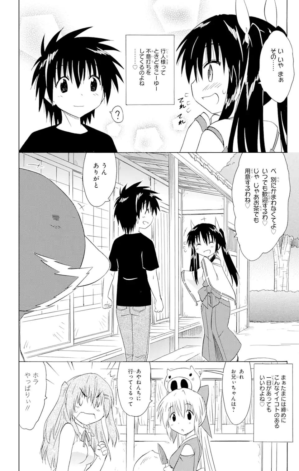 ながされて藍蘭島 - 第182話 - Page 26