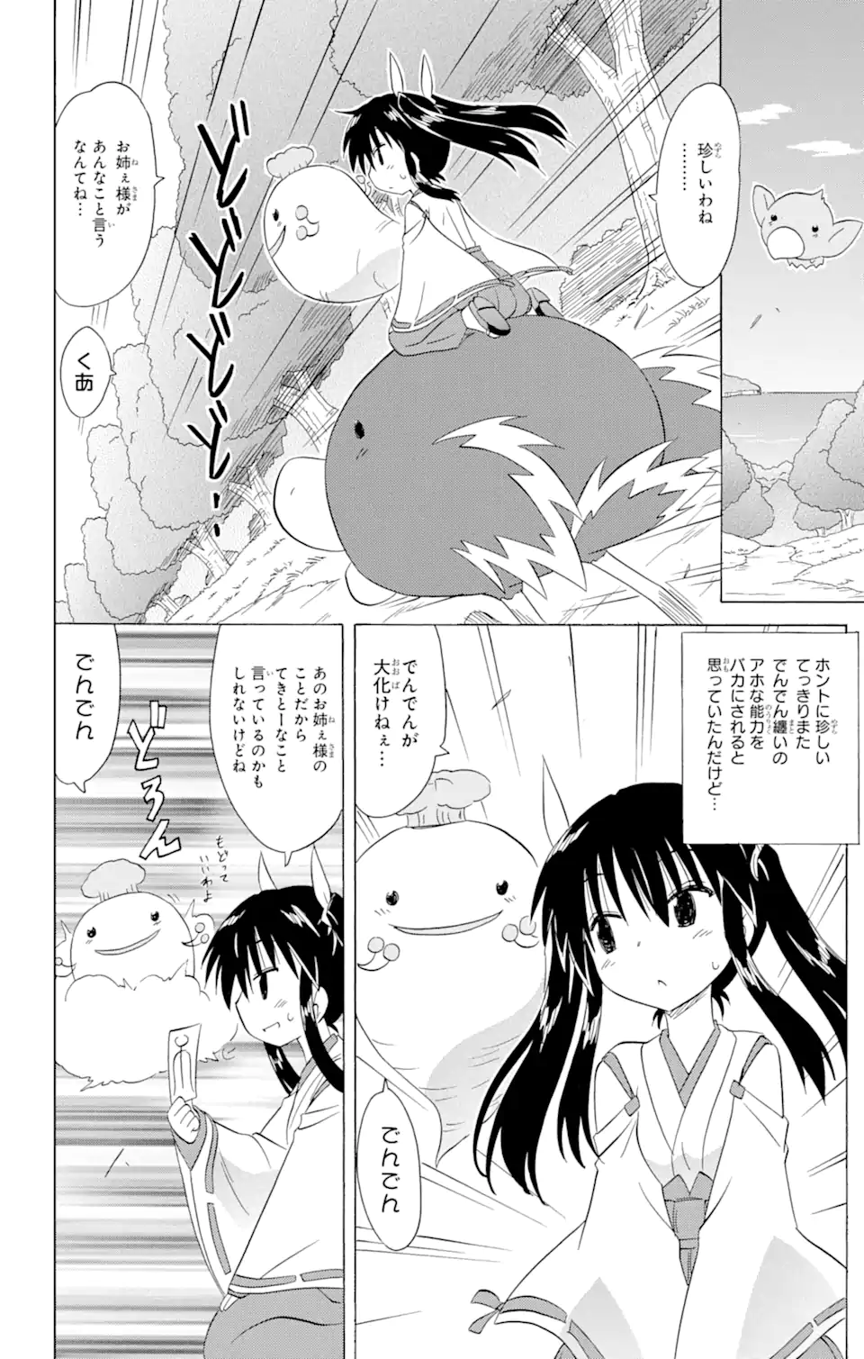 ながされて藍蘭島 - 第182話 - Page 10