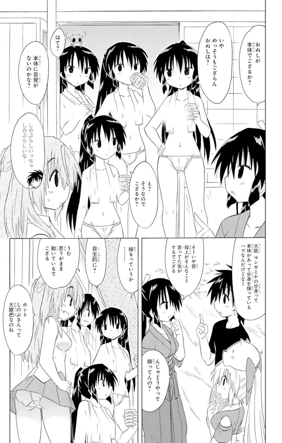 ながされて藍蘭島 - 第183話 - Page 11