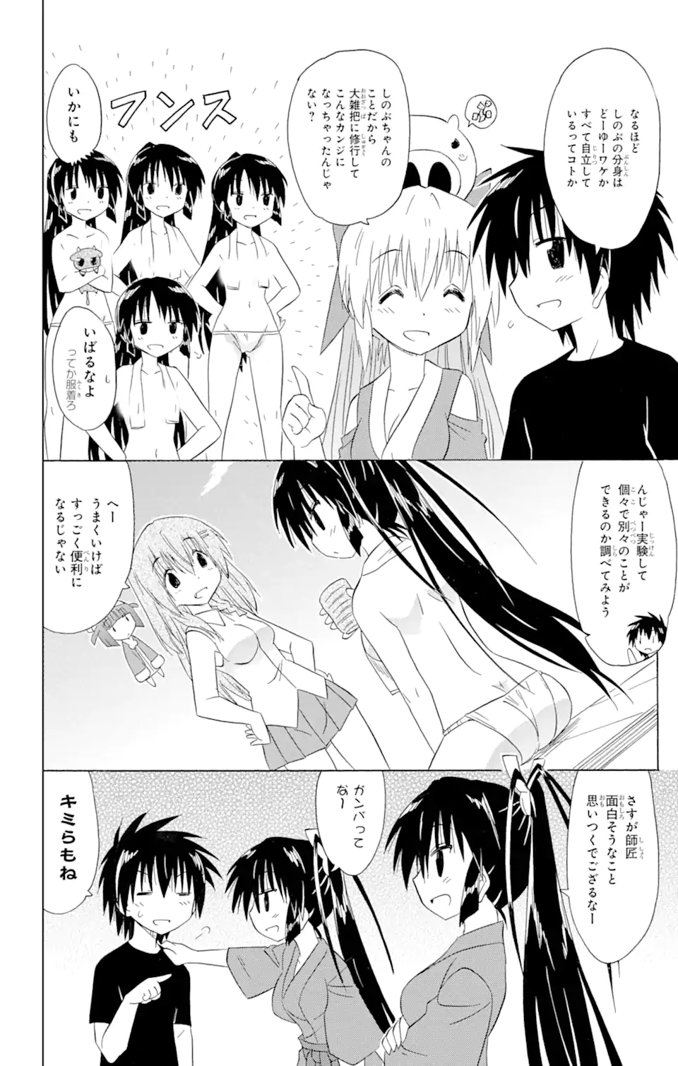 ながされて藍蘭島 - 第183話 - Page 12