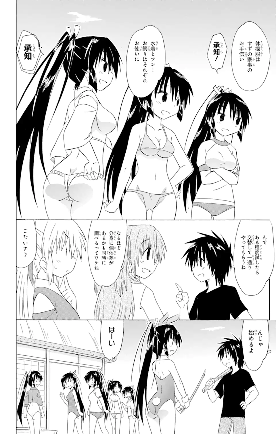 ながされて藍蘭島 - 第183話 - Page 16