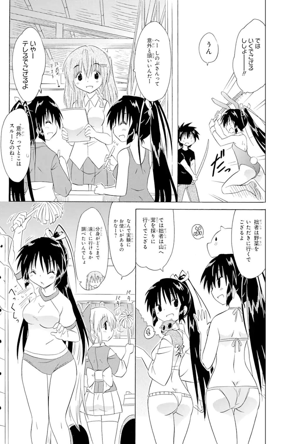 ながされて藍蘭島 - 第183話 - Page 17