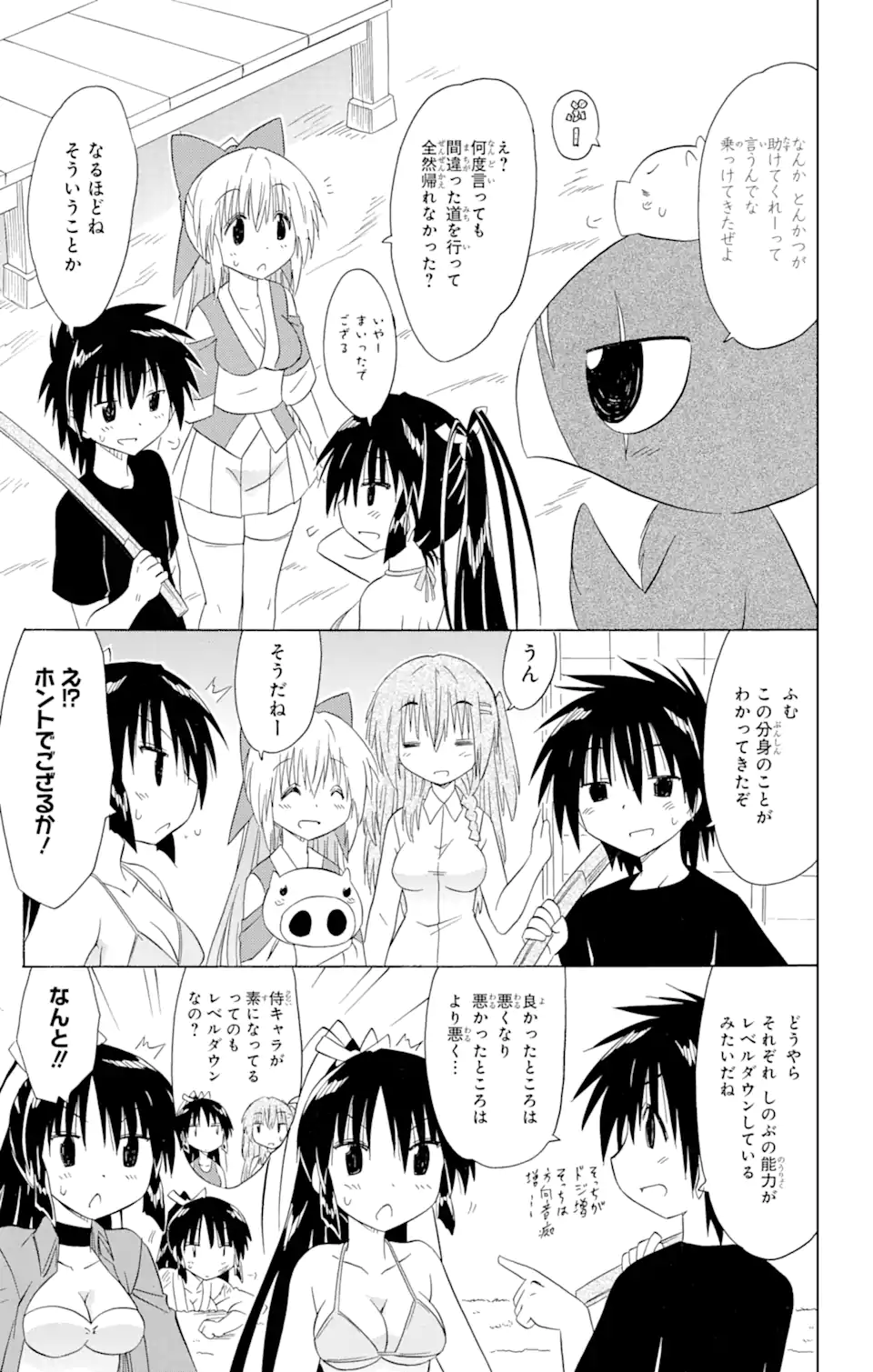 ながされて藍蘭島 - 第183話 - Page 23