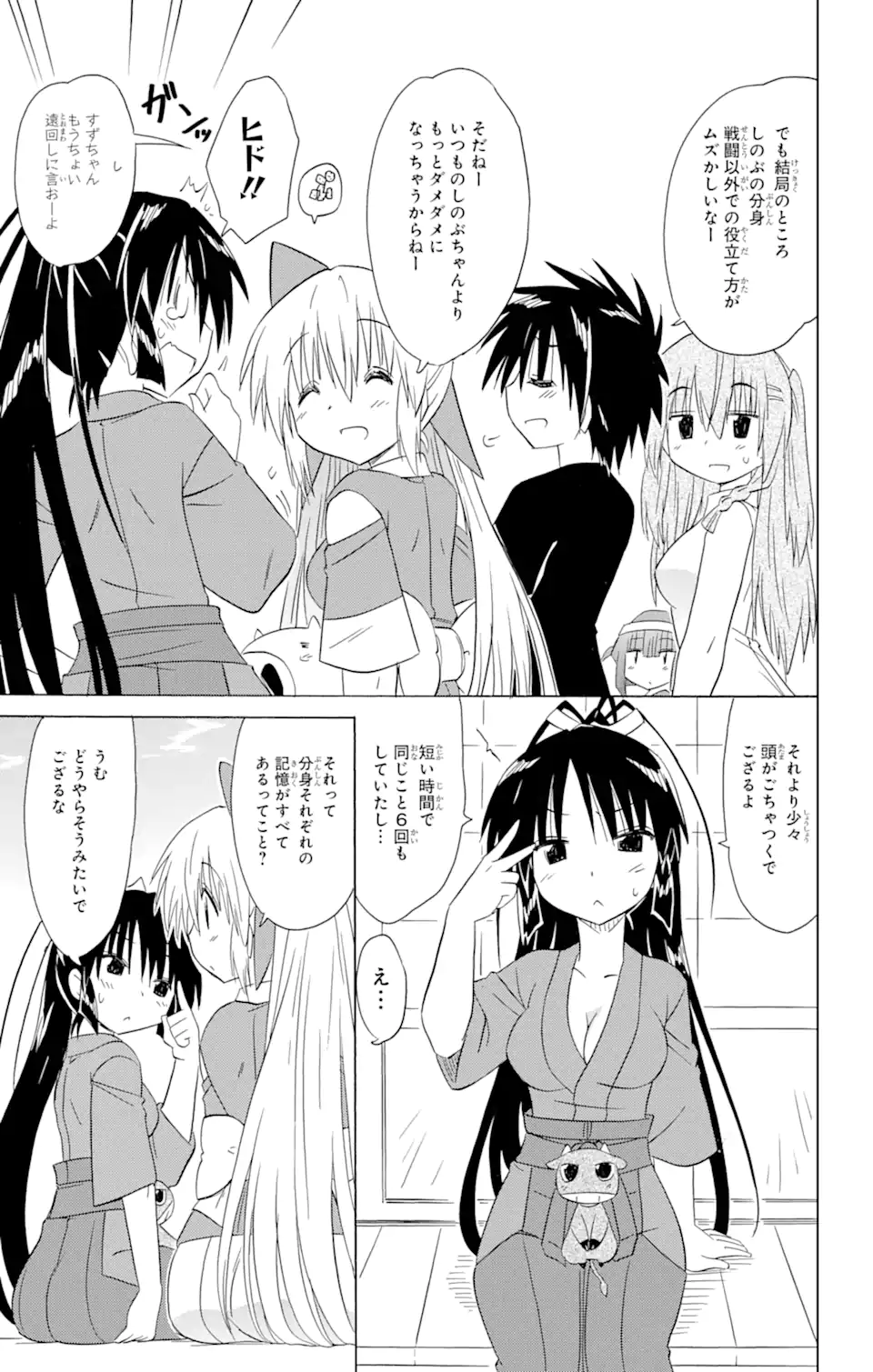 ながされて藍蘭島 - 第183話 - Page 25