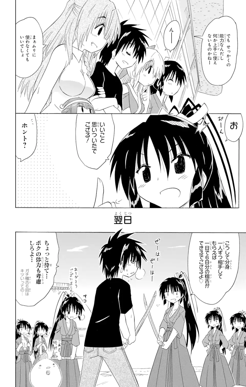 ながされて藍蘭島 - 第183話 - Page 26