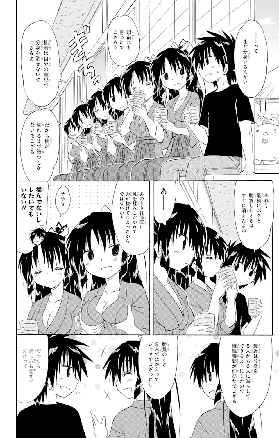 ながされて藍蘭島 - 第183話 - Page 6