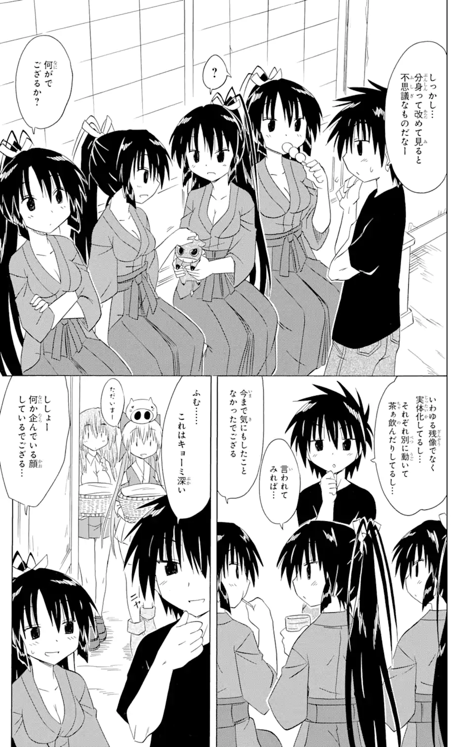 ながされて藍蘭島 - 第183話 - Page 7