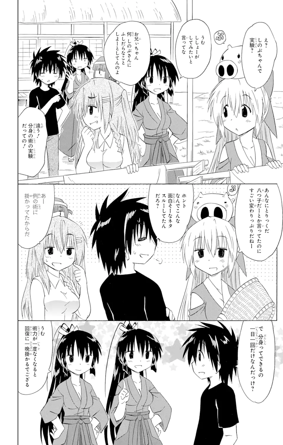 ながされて藍蘭島 - 第183話 - Page 8