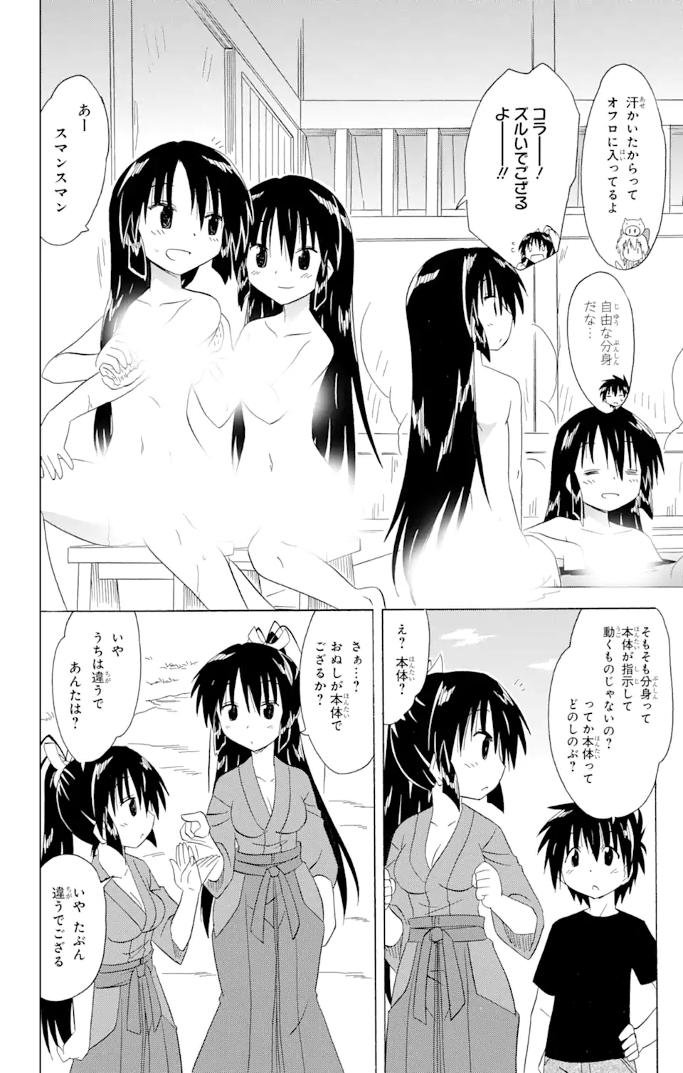 ながされて藍蘭島 - 第183話 - Page 10