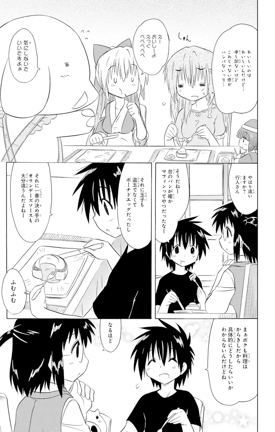 ながされて藍蘭島 - 第184話 - Page 11