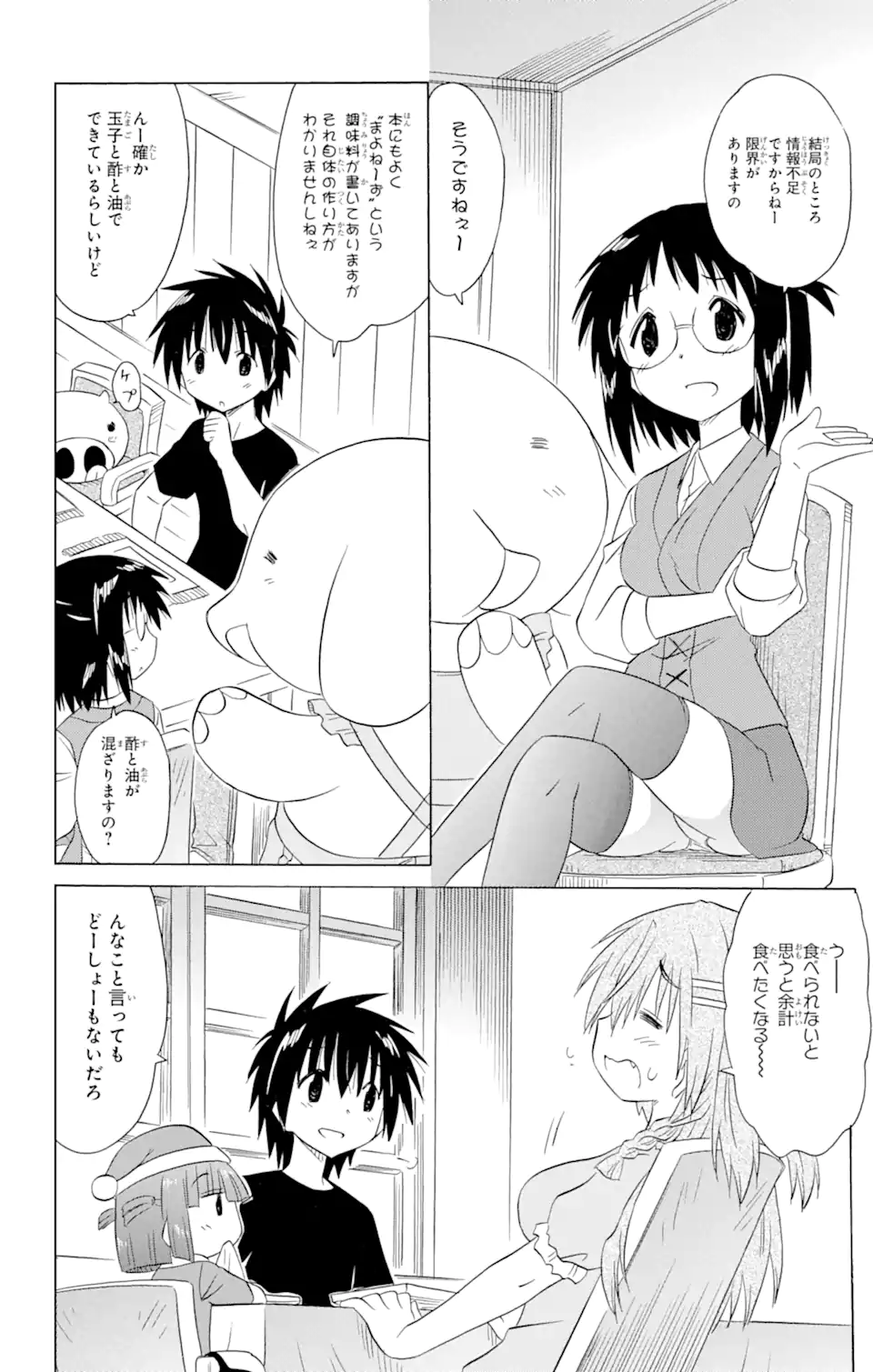 ながされて藍蘭島 - 第184話 - Page 12