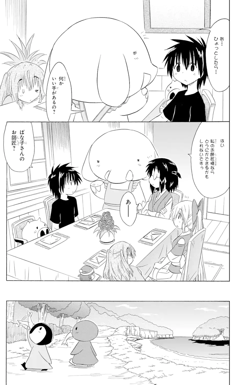 ながされて藍蘭島 - 第184話 - Page 13