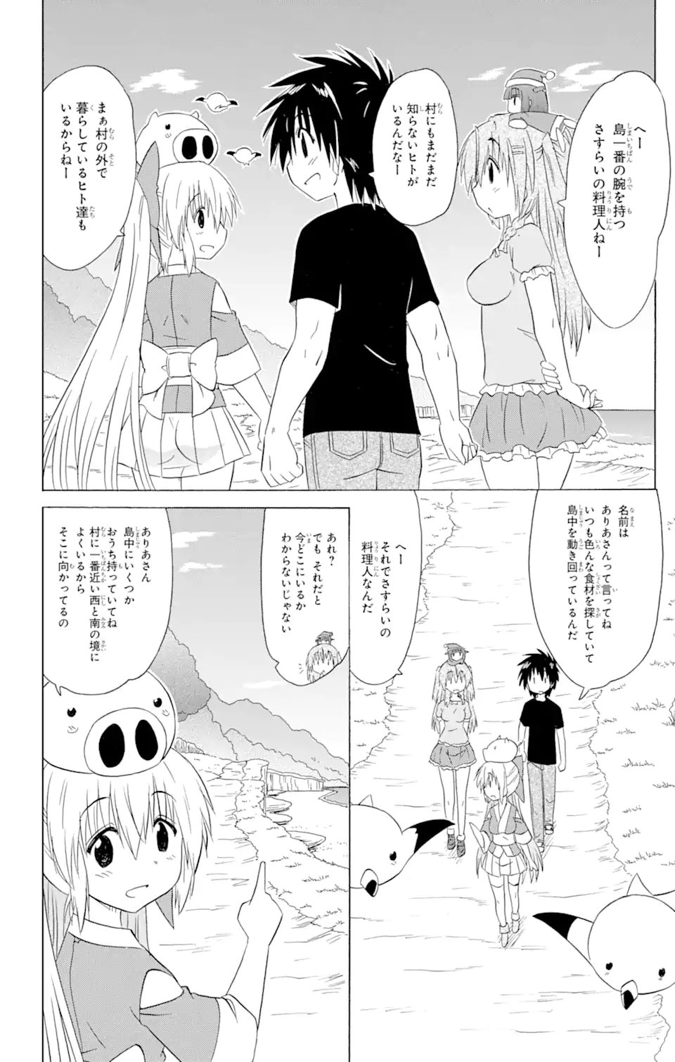 ながされて藍蘭島 - 第184話 - Page 14