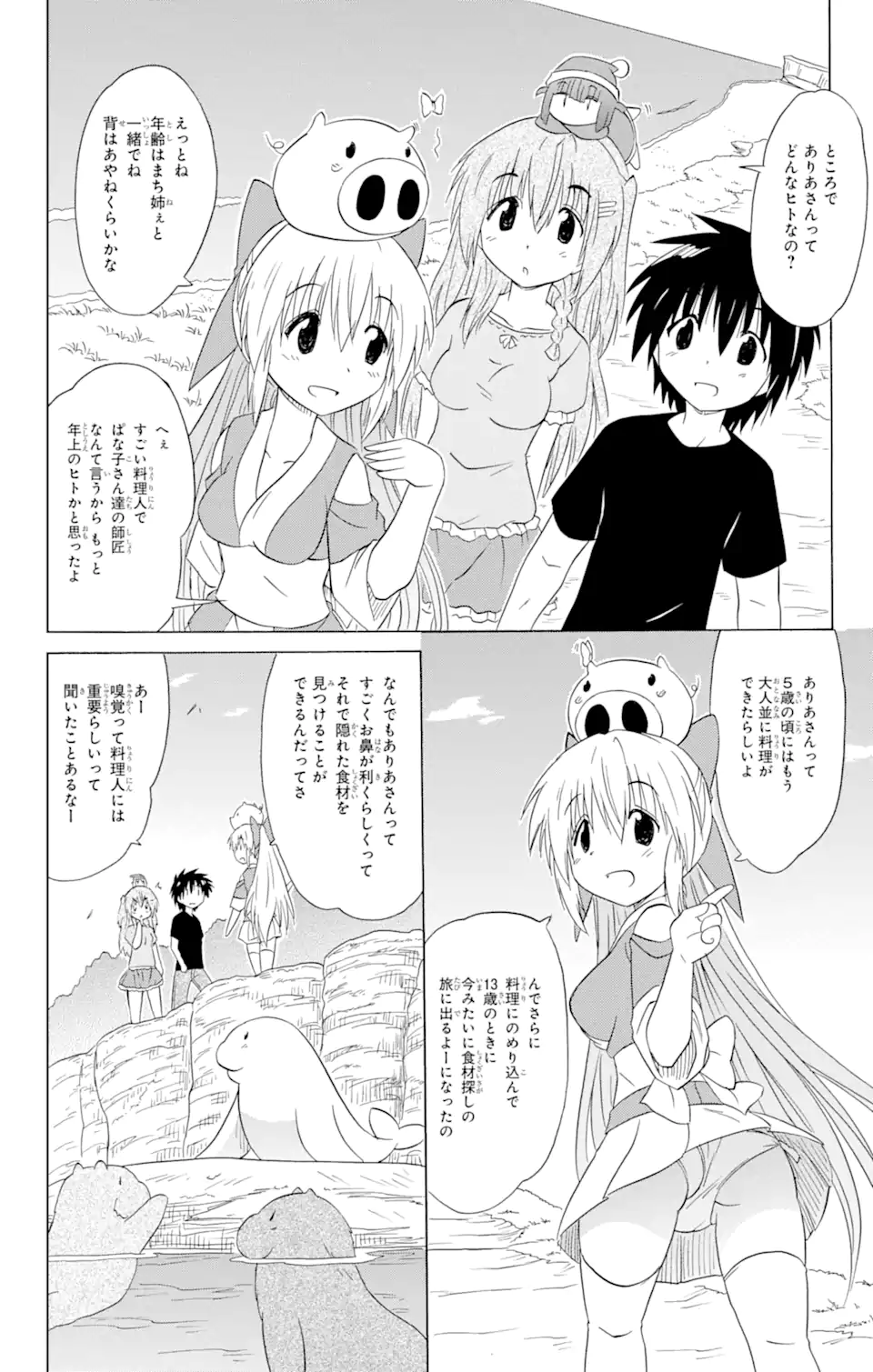 ながされて藍蘭島 - 第184話 - Page 16