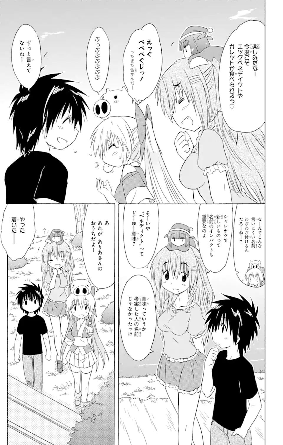 ながされて藍蘭島 - 第184話 - Page 17