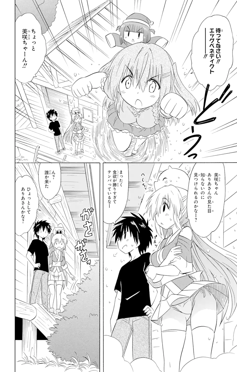 ながされて藍蘭島 - 第184話 - Page 20