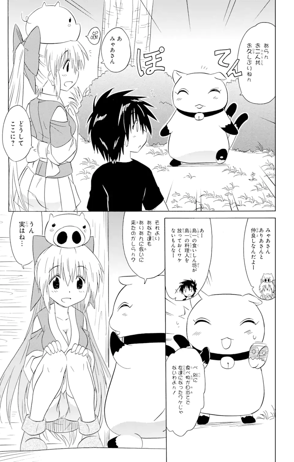 ながされて藍蘭島 - 第184話 - Page 21