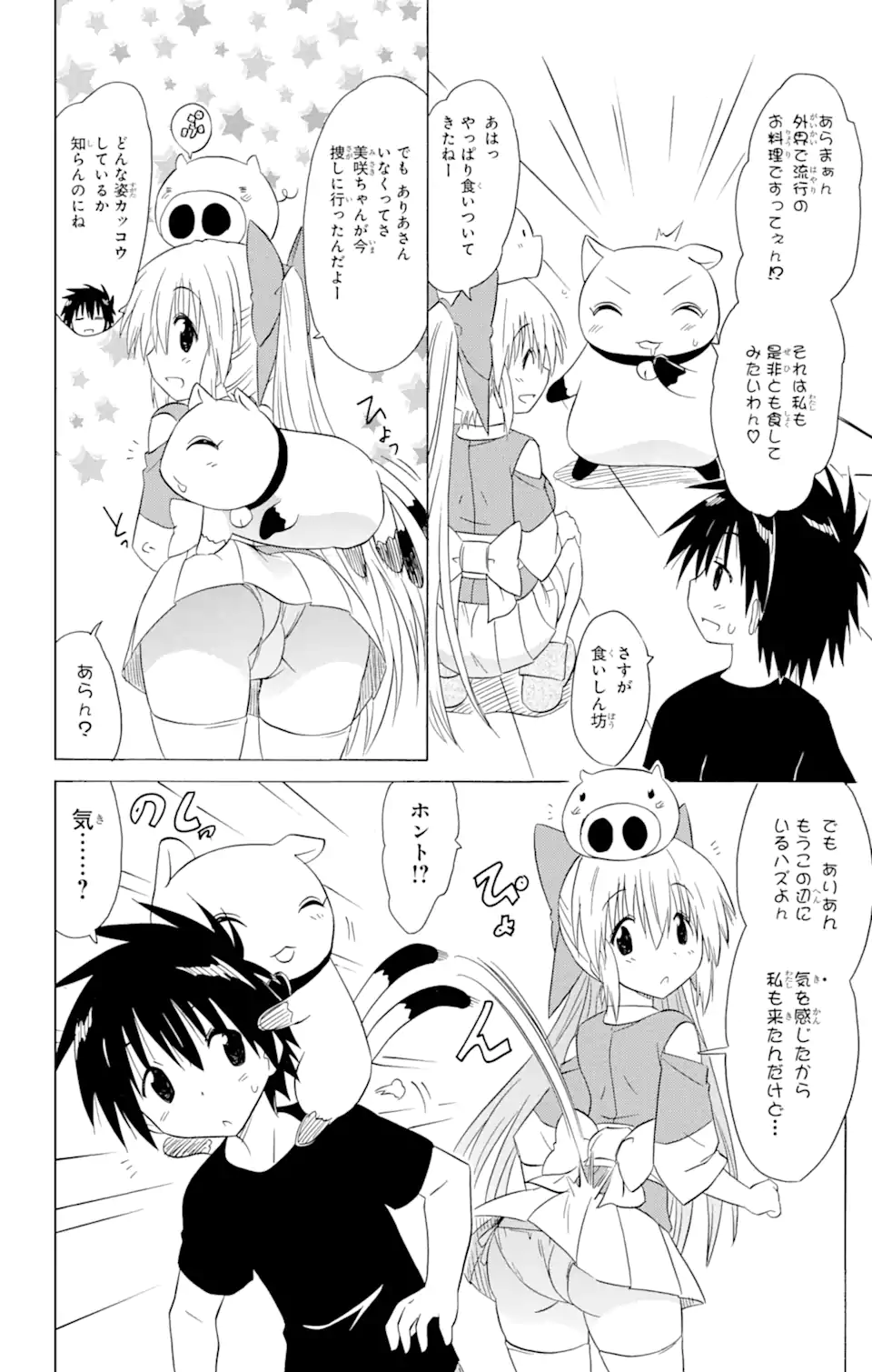 ながされて藍蘭島 - 第184話 - Page 22