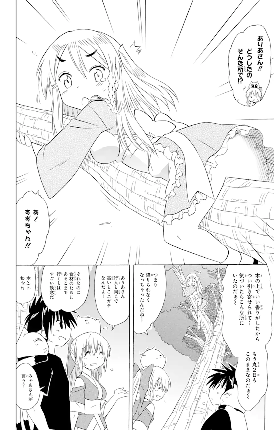 ながされて藍蘭島 - 第184話 - Page 24