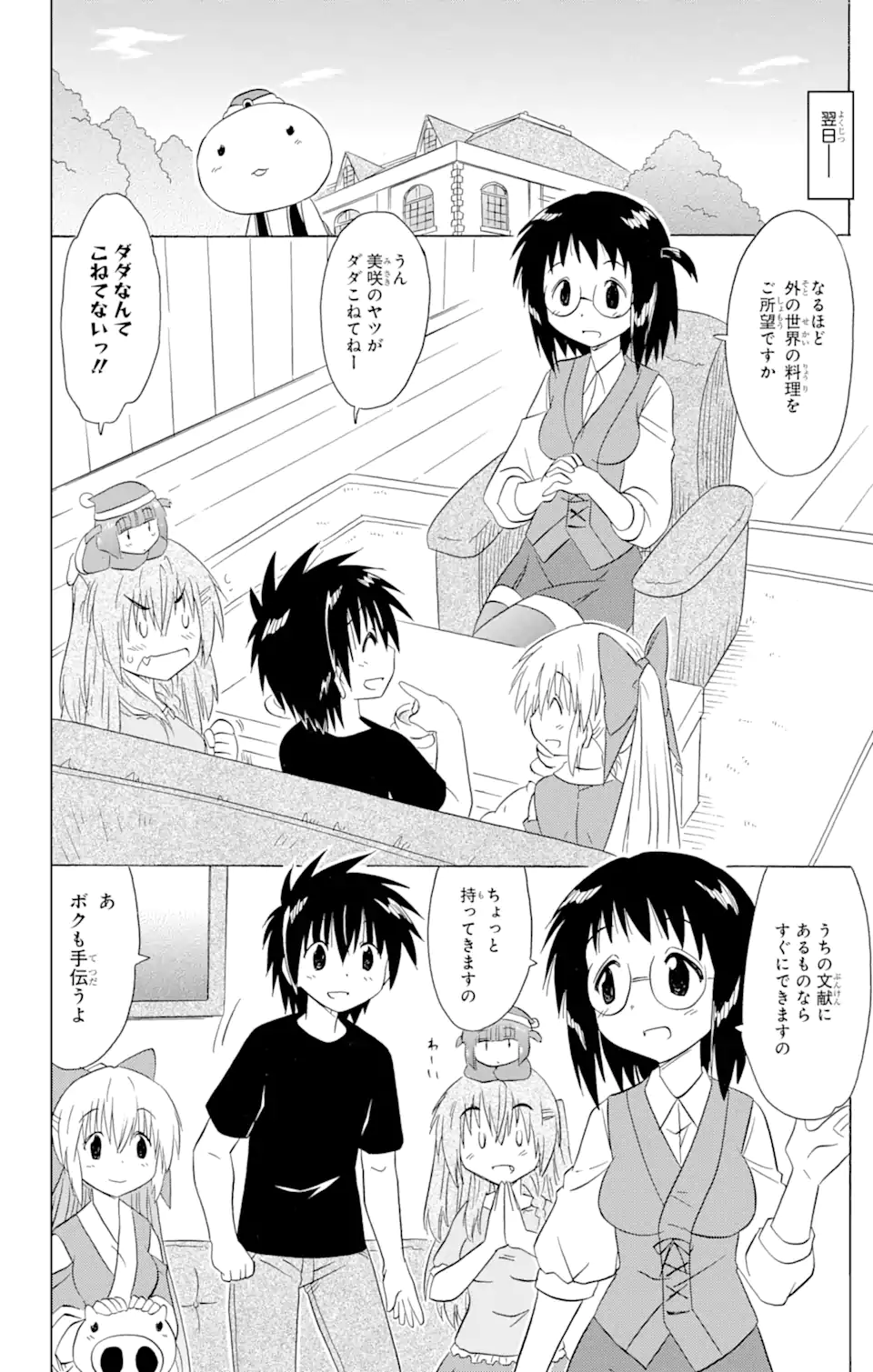 ながされて藍蘭島 - 第184話 - Page 6