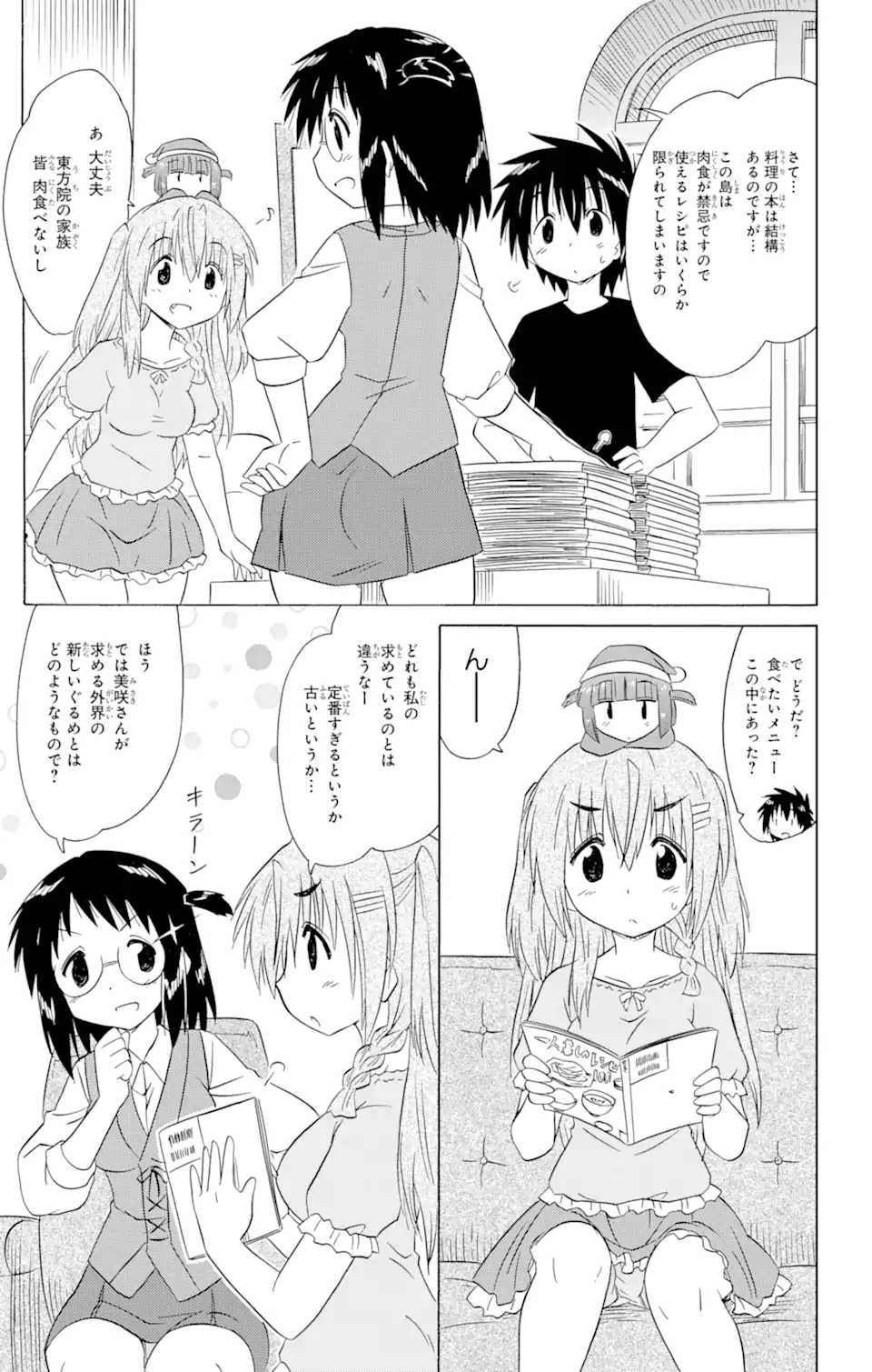 ながされて藍蘭島 - 第184話 - Page 7