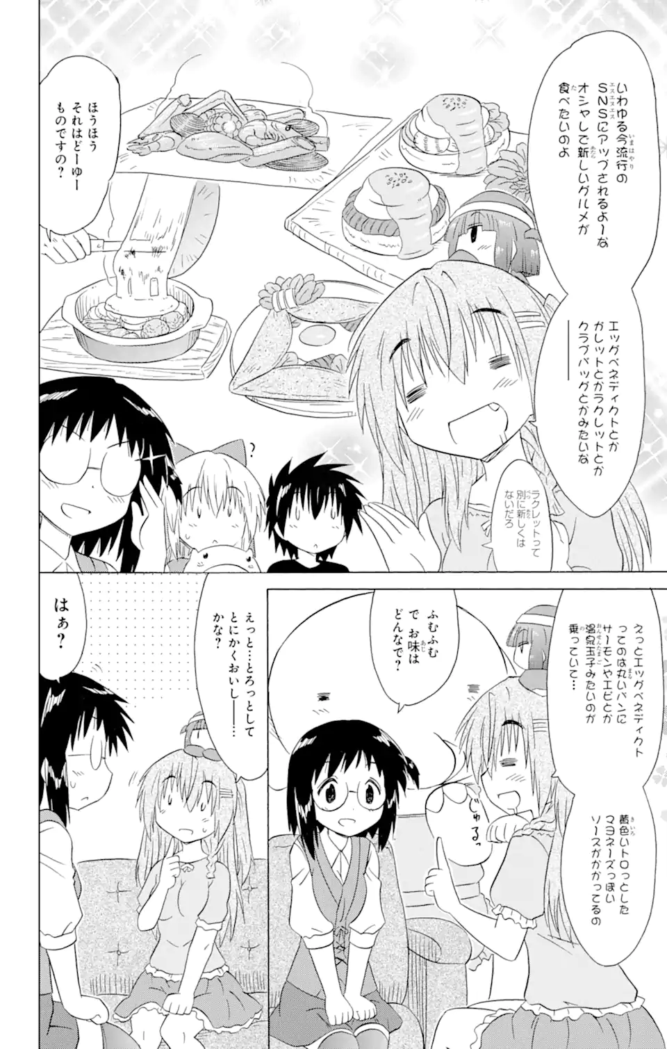 ながされて藍蘭島 - 第184話 - Page 8