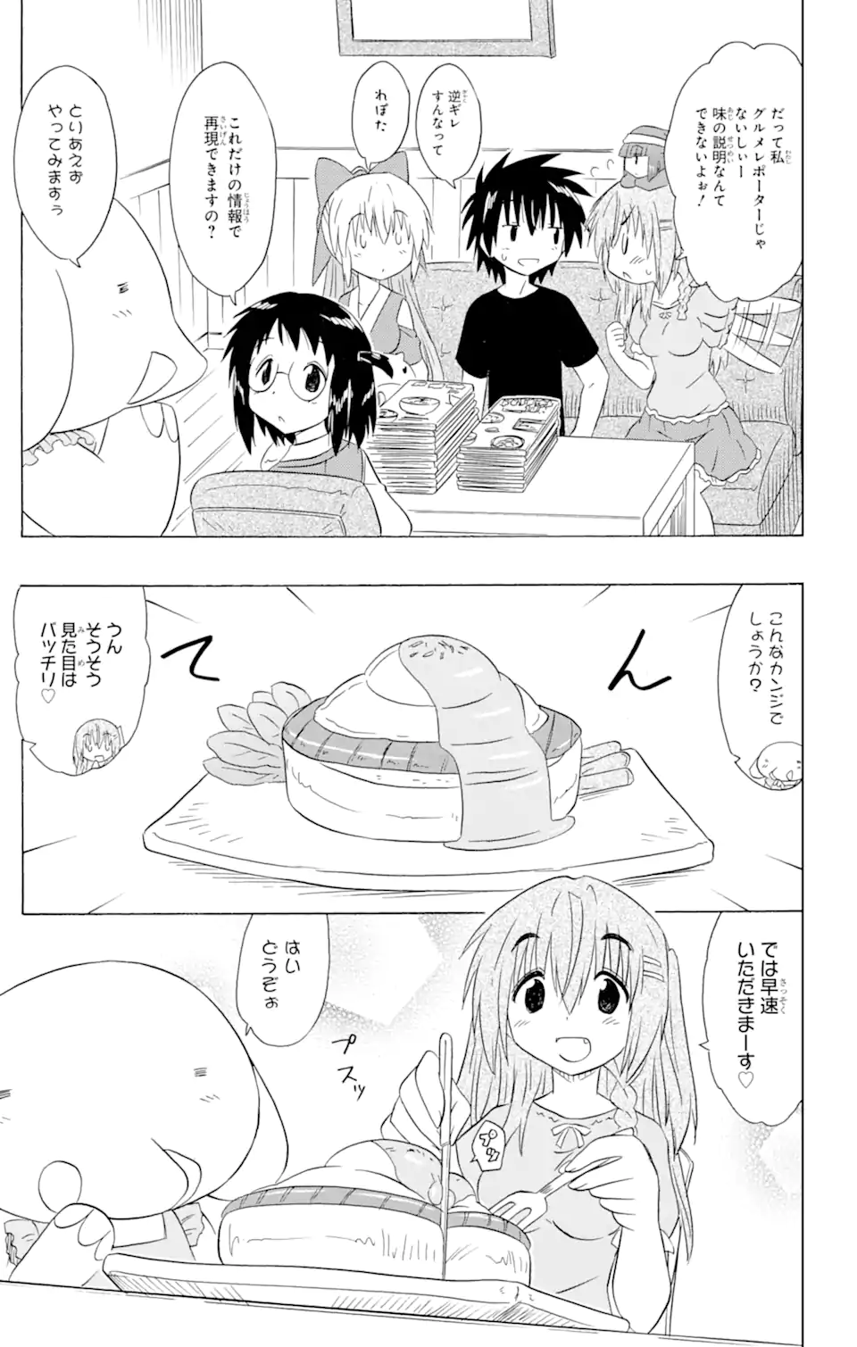 ながされて藍蘭島 - 第184話 - Page 9