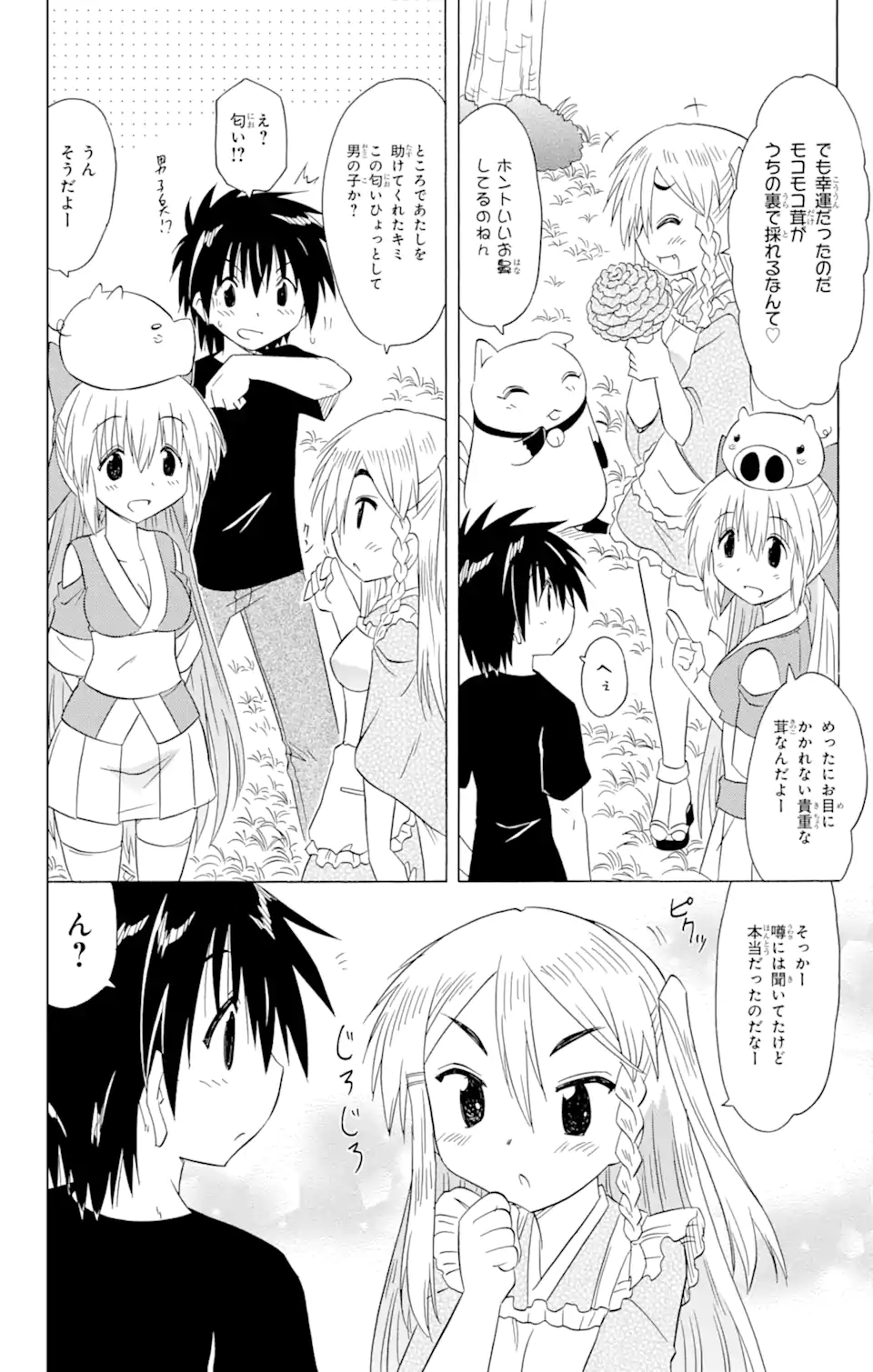 ながされて藍蘭島 - 第185話 - Page 2