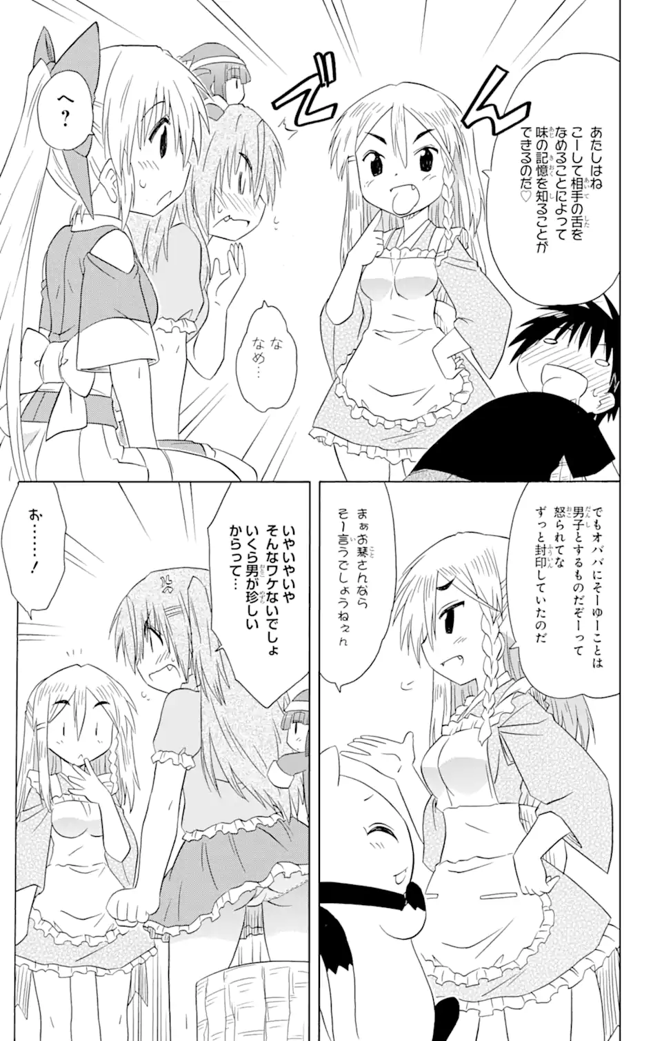 ながされて藍蘭島 - 第185話 - Page 11