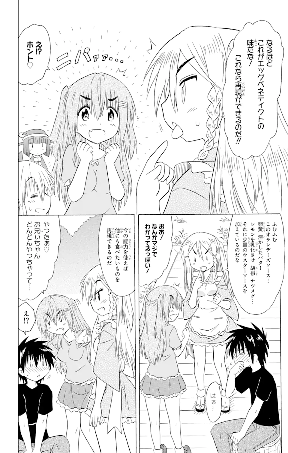 ながされて藍蘭島 - 第185話 - Page 12