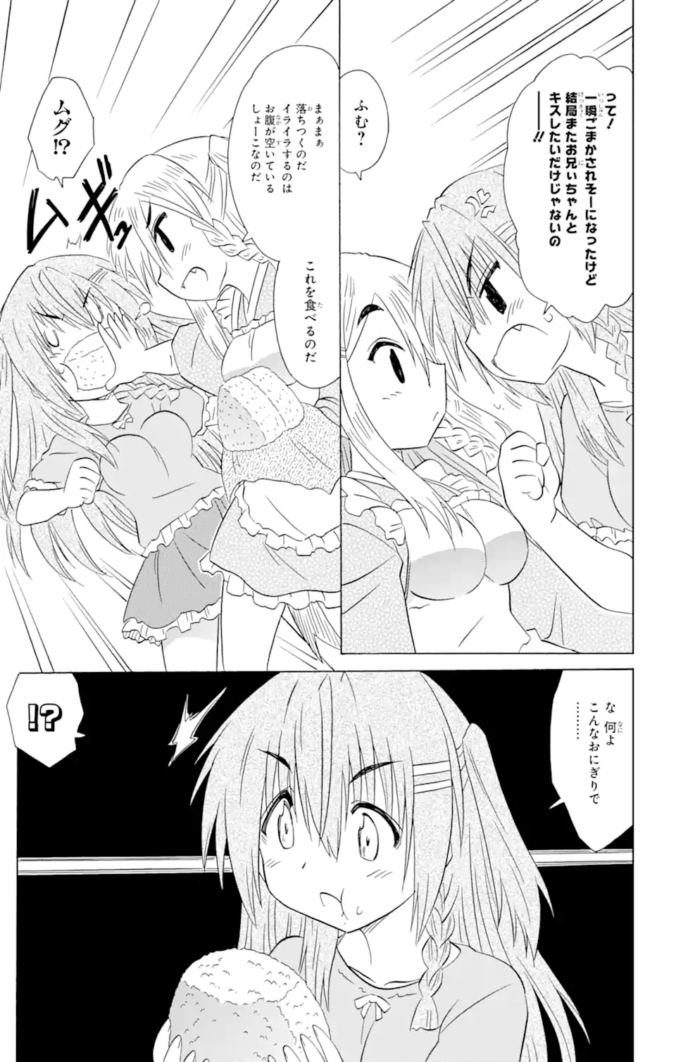 ながされて藍蘭島 - 第185話 - Page 13