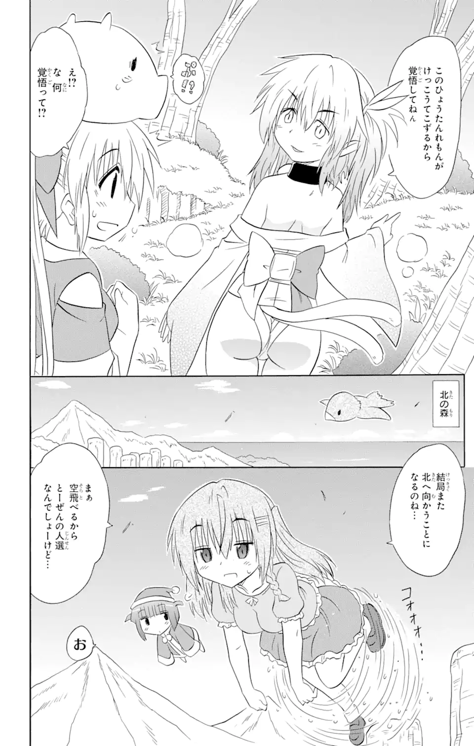 ながされて藍蘭島 - 第185話 - Page 18