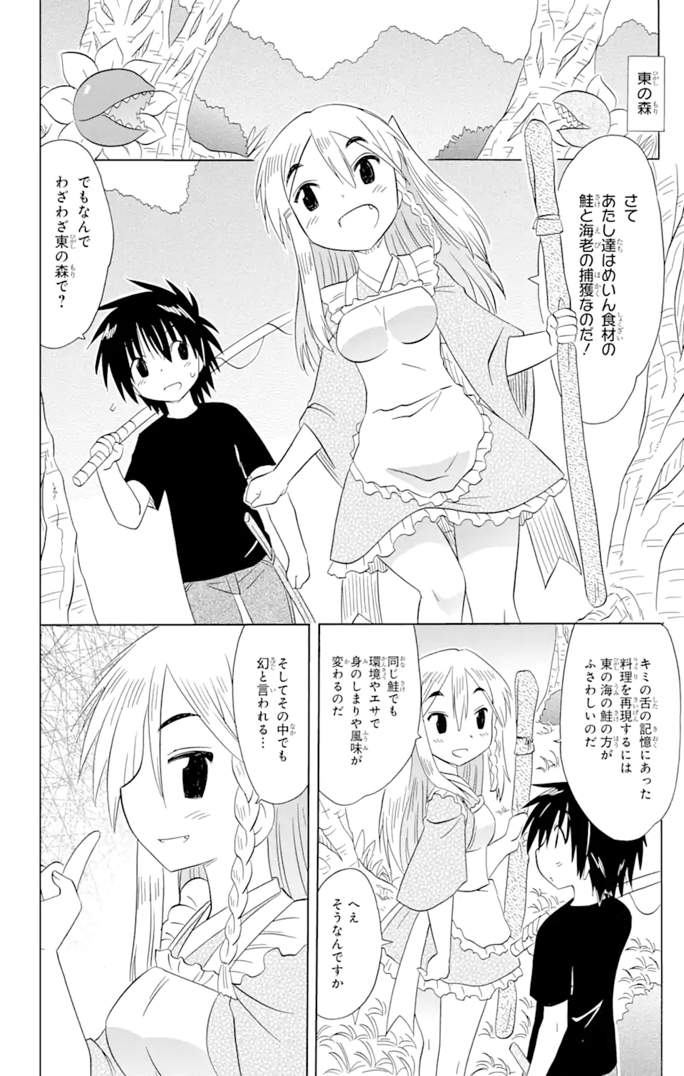 ながされて藍蘭島 - 第185話 - Page 20